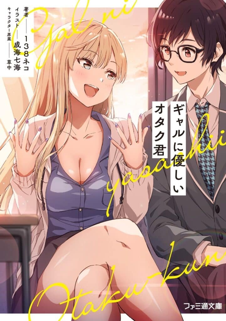 Gal-friendly Otaku-kun